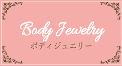 body jewelry_ボディジュエリー